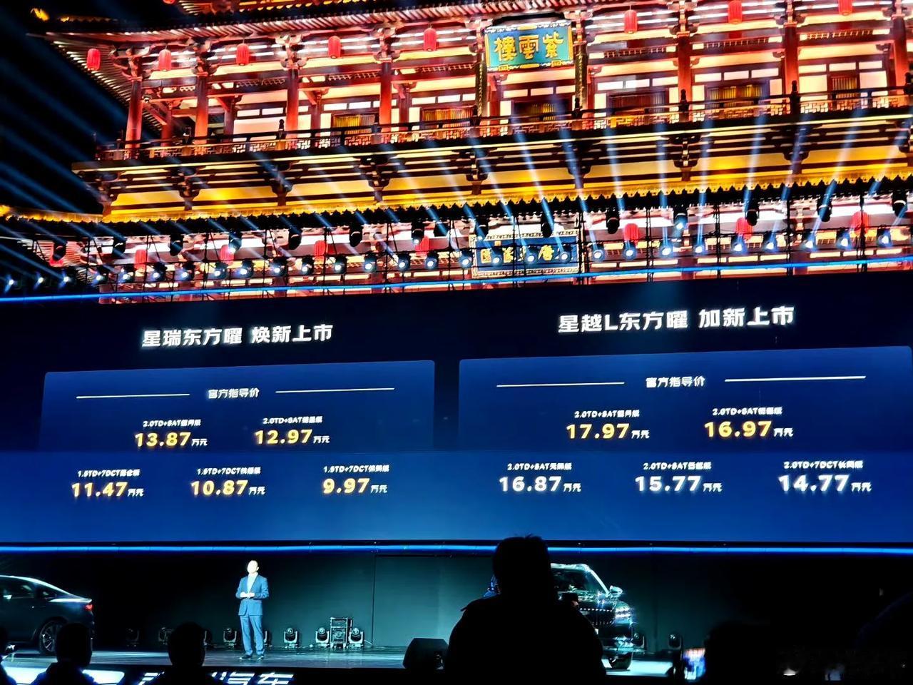 吉利星瑞和星越的东方耀版本终于正式上市了！

新一代的车机全部采用了魅族的fly