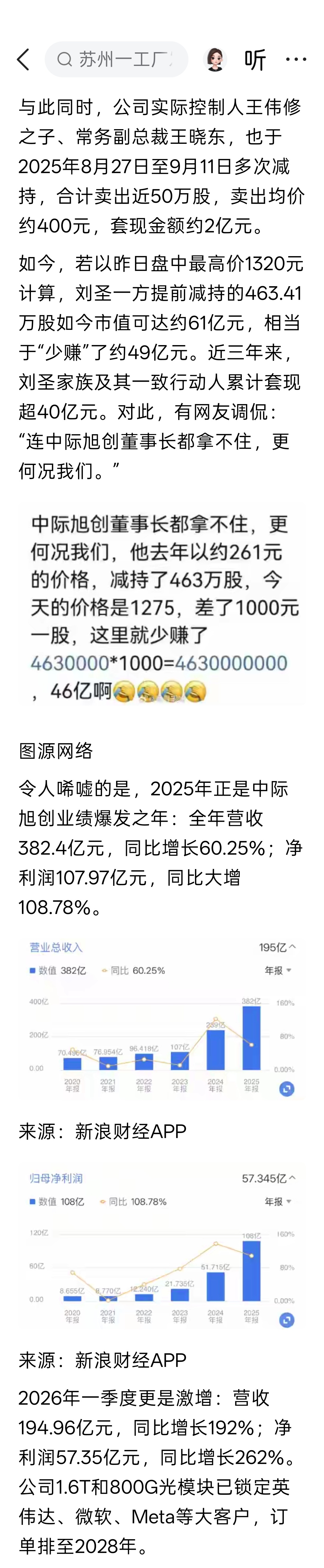 “连董事长都拿不住”，中际旭创股价破千元，董事长提前减持或“少赚”49亿