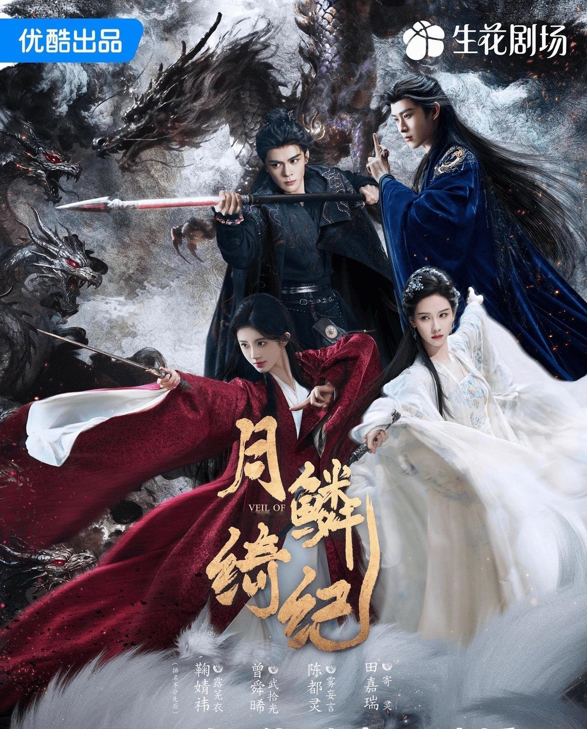 《月鳞绮纪》四大主演戏份占比，咋不弄个五人平番呢，这个看起来真实一点，符合看剧体