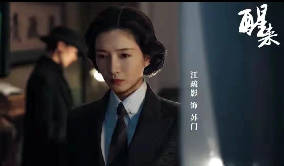 赵宝刚谍战新剧《醒来》首播爆火！观众口碑高度统一
 
           欧豪
