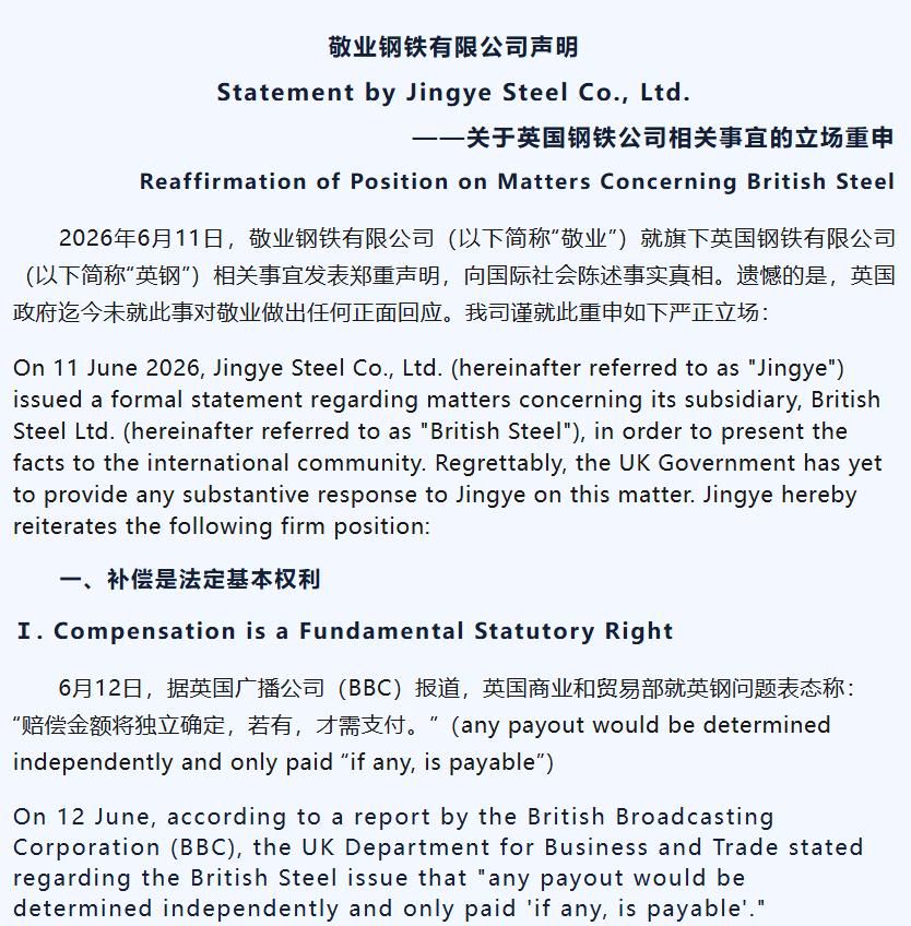 敬业集团就英钢被接管事件重申严正立场
海外投资钢厂确实有风险，何况敬业这次面对的