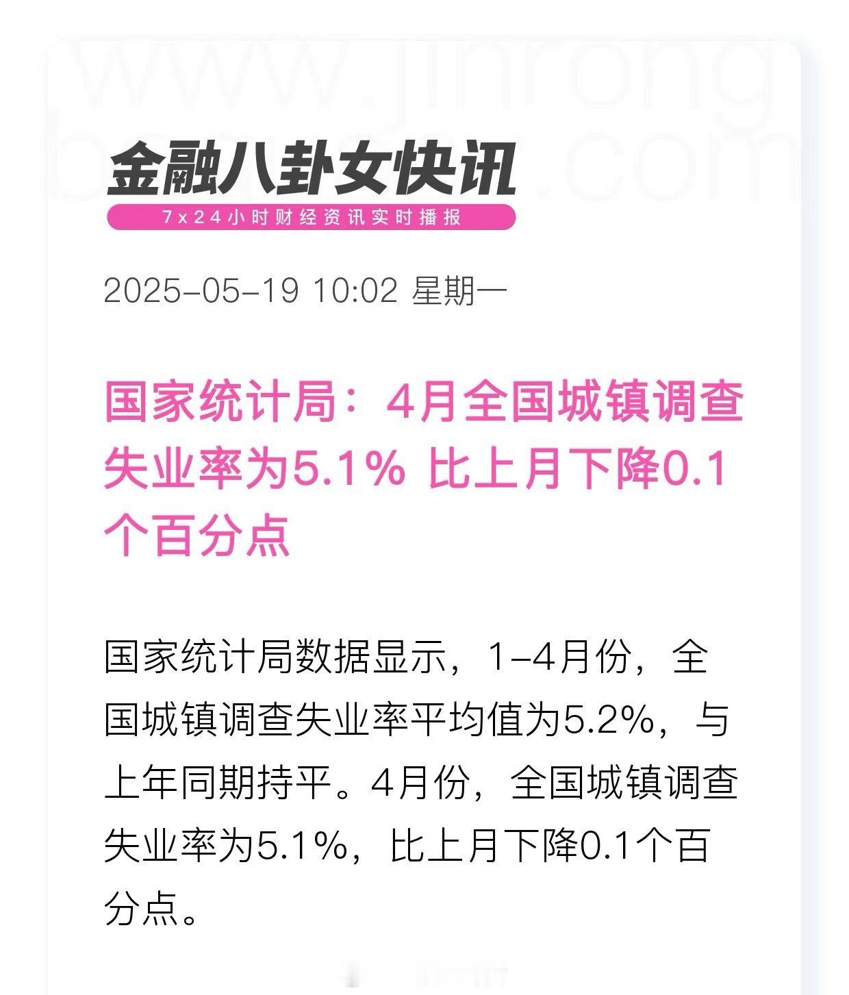 4月份国民经济顶住压力稳定增长。全国企业就业人员周平均工作时间为48.3小时[话