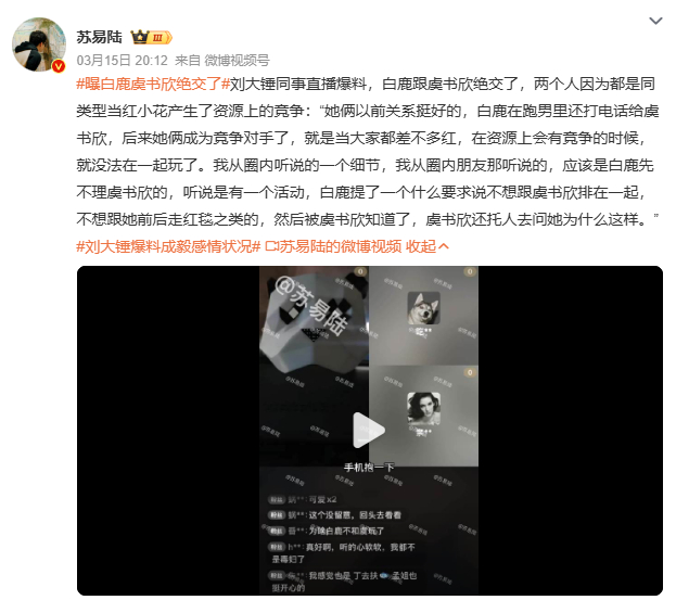 曝白鹿虞书欣绝交了从海外账号互关到公开喊话想合作双女主剧，从白鹿包场支持虞书欣专