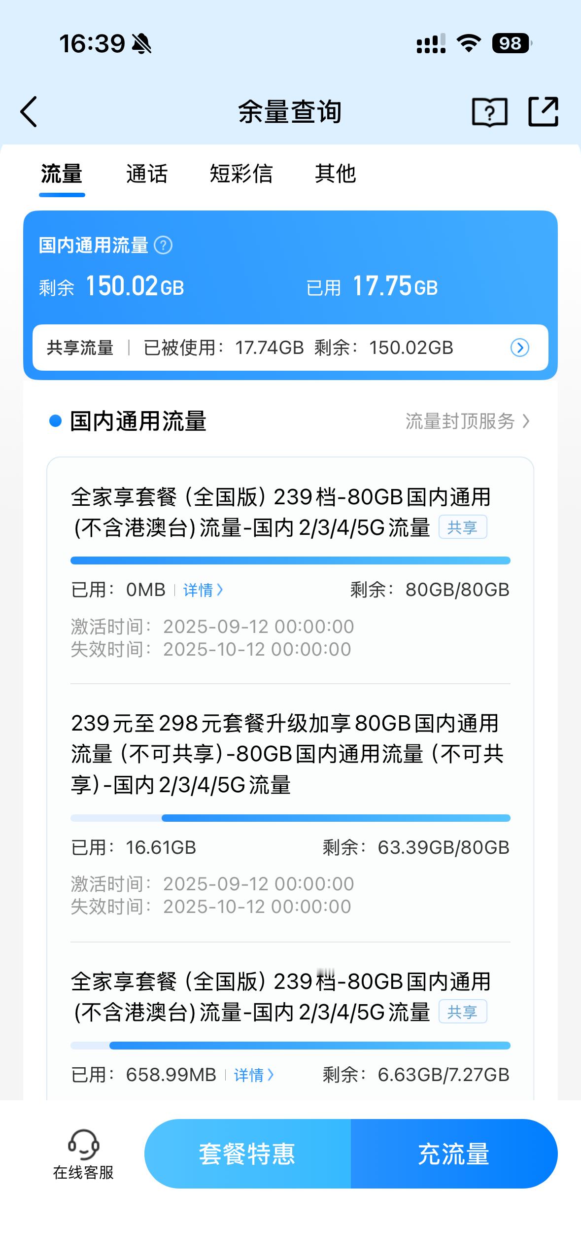 大家每个月流量有多少？突然发现，移动每个月给我多送了 80 个 G，怎么突然这么