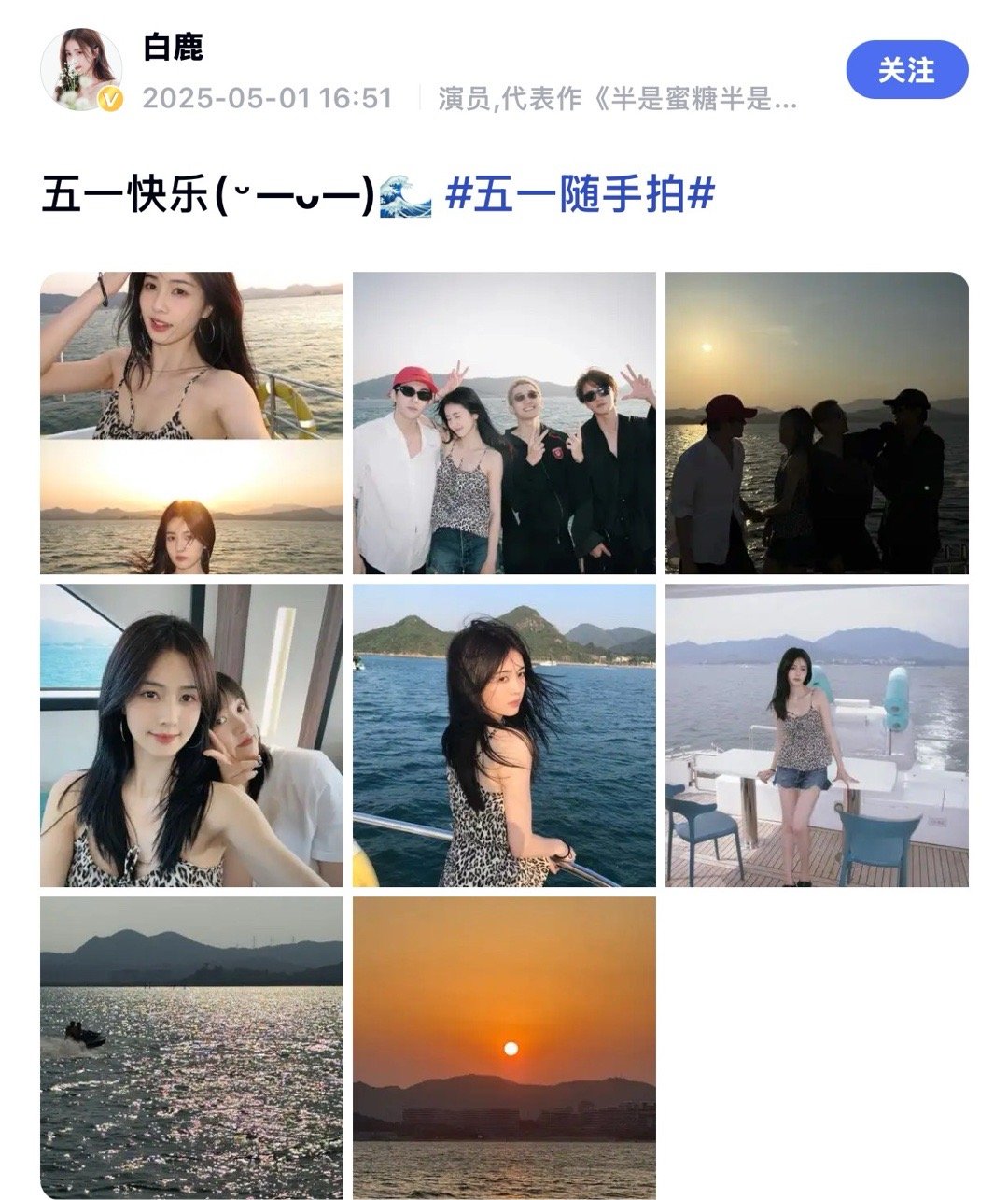 白鹿[超话] 白鹿晒《临江仙》剧组团建照！ ​​​