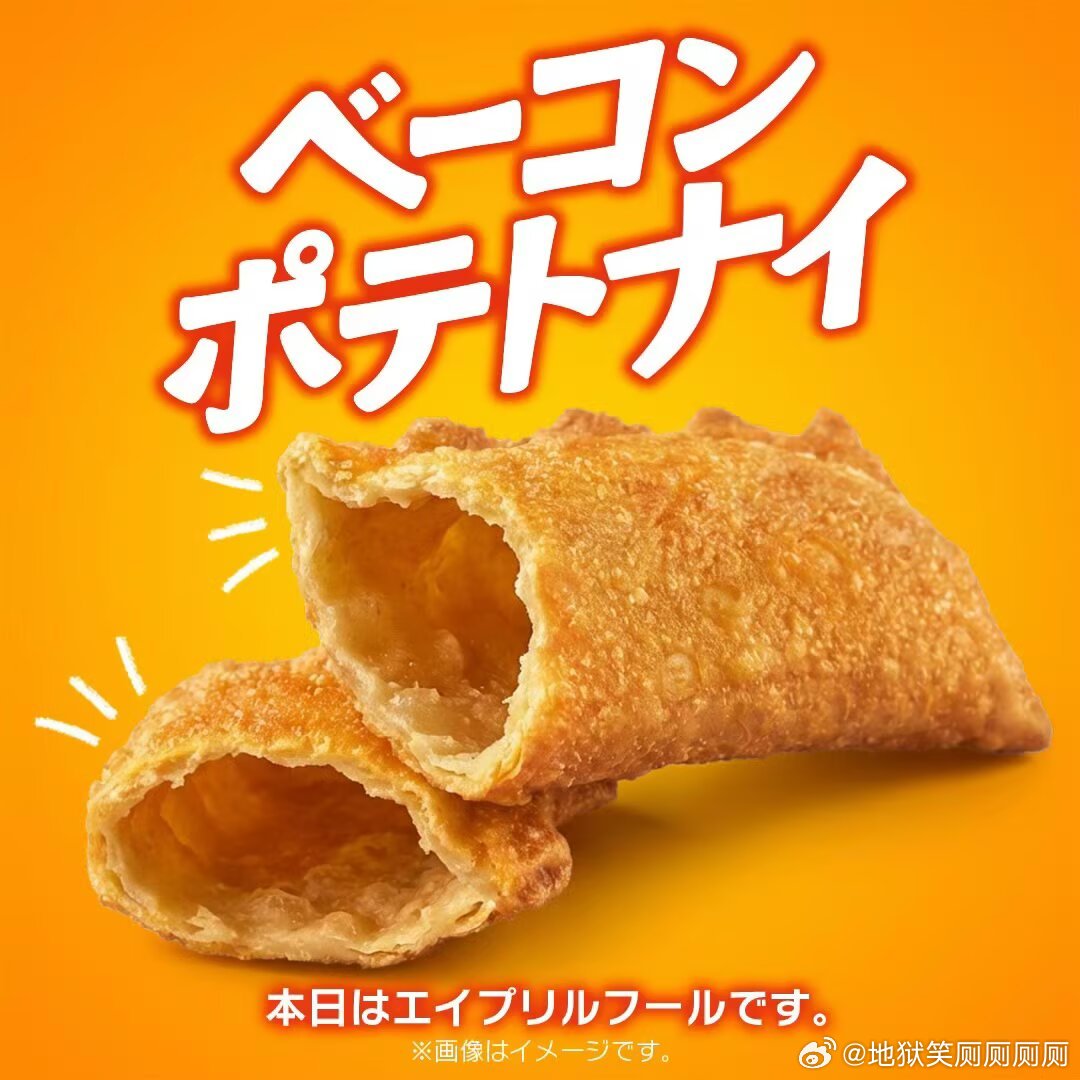 1637？日本麦当劳宣布推出“空无一物的派”。 