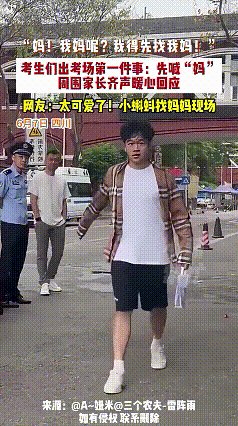 笑不活了！
高考考场外上演大型认亲现场
 
高考结束铃一响，校门口瞬间被家长围得