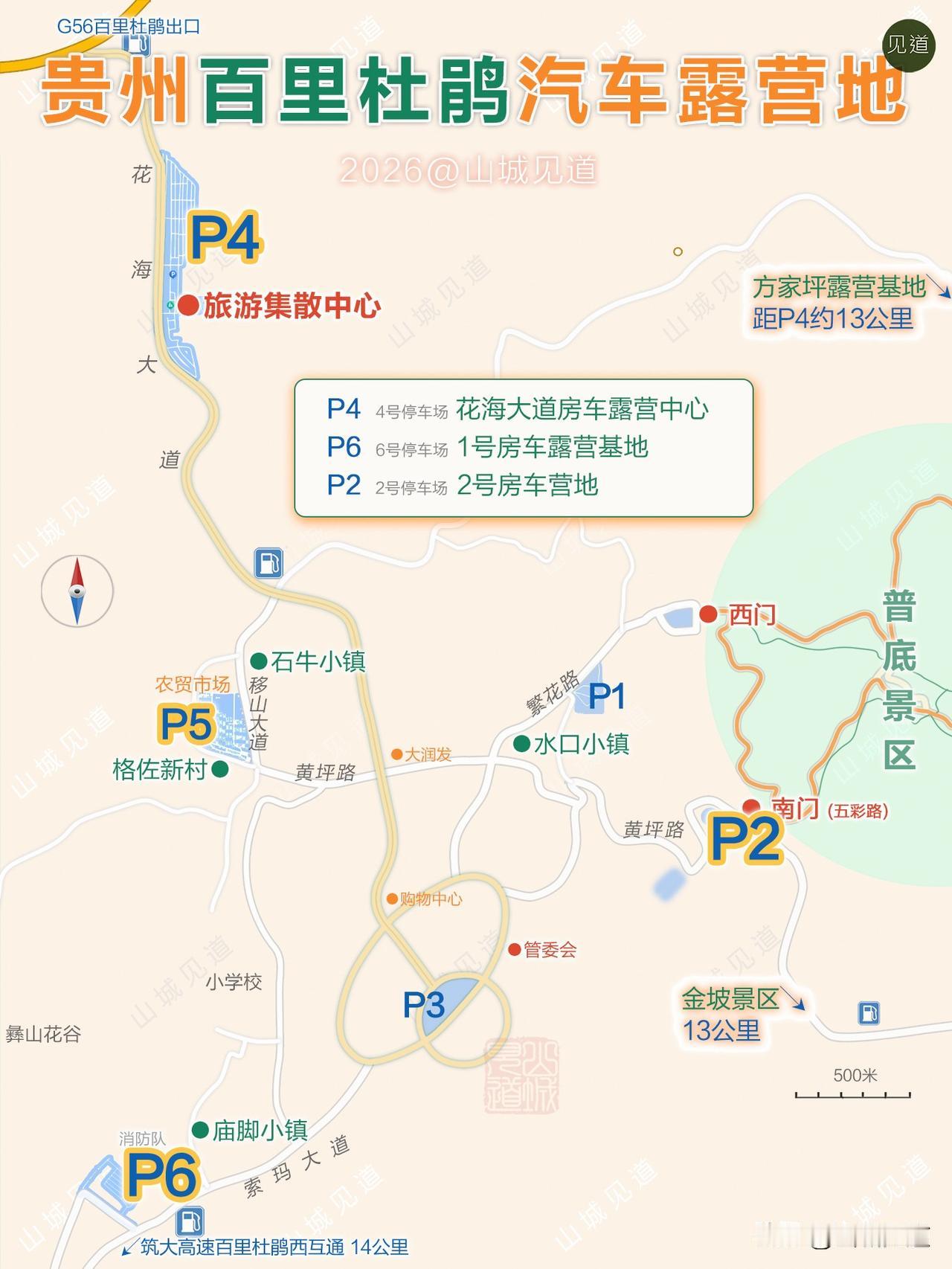 又到贵州避暑露营啦！
第一站还是百里杜鹃。
4号停车场·房车露营中心同往年一样爆