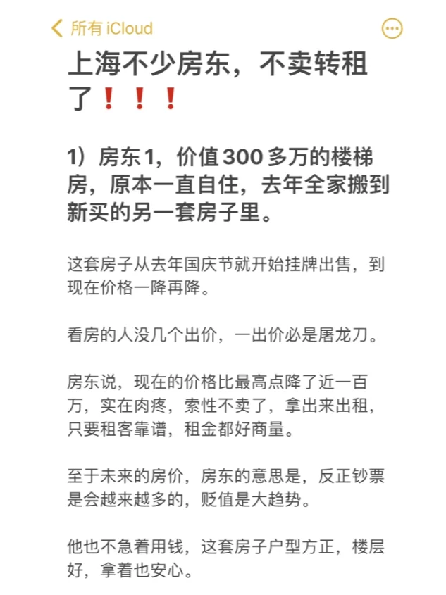 上海很多房东，贵贱不卖了❗️❗️❗️