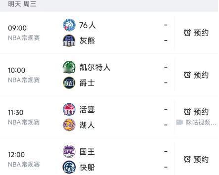 北京时间12月31日，明天的NBA常规赛赛程如下：

第一场09：00，灰熊PK