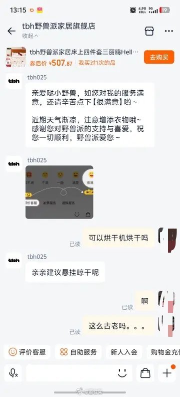 服了，野sp中看不中用的四件套，买四件套之前一定要问能不能进烘干机[淡淡的]还好