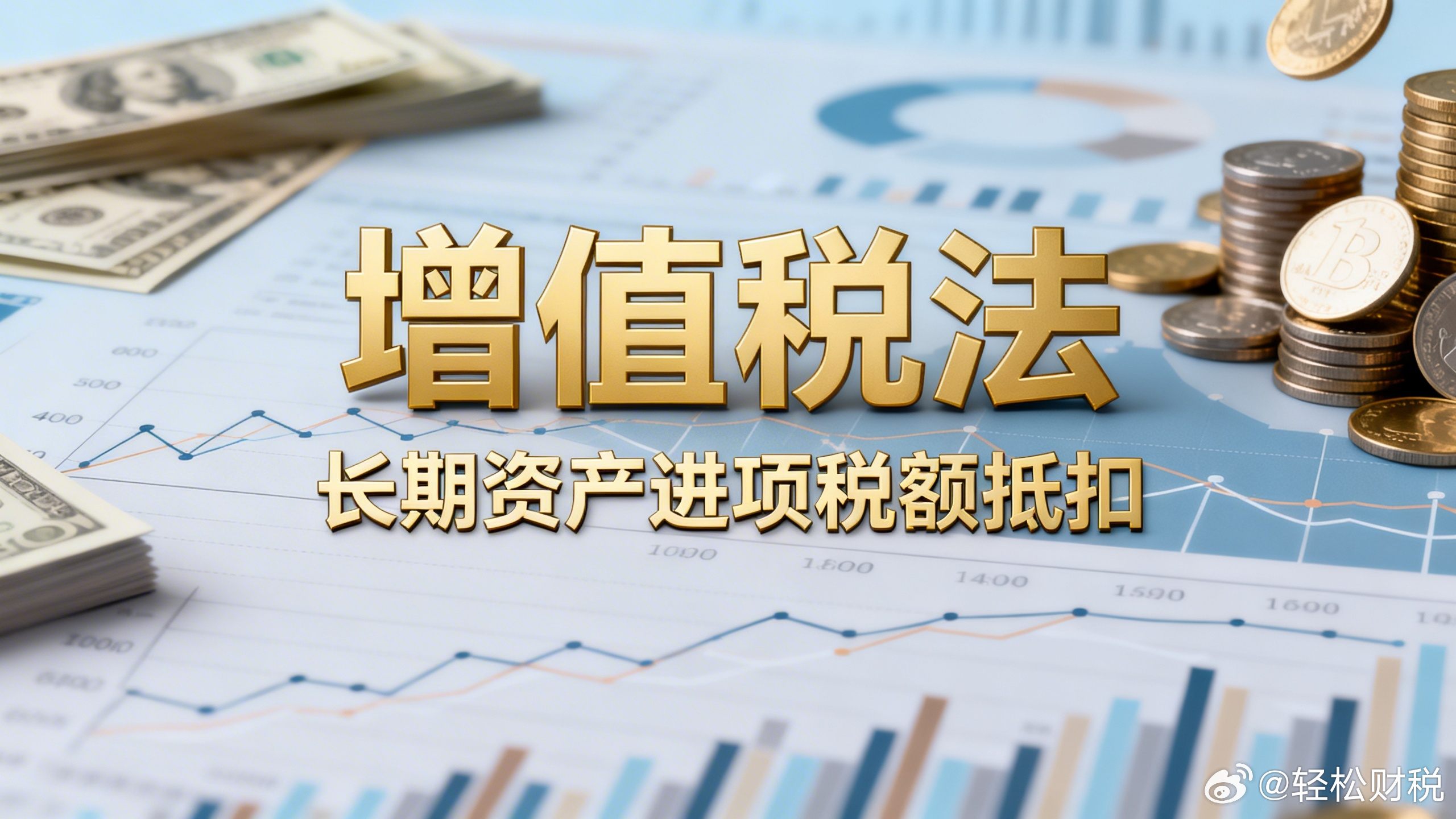 哪些情形属于长期资产进项税不得抵扣项目？2026年第15号公告提到，混合用途长期