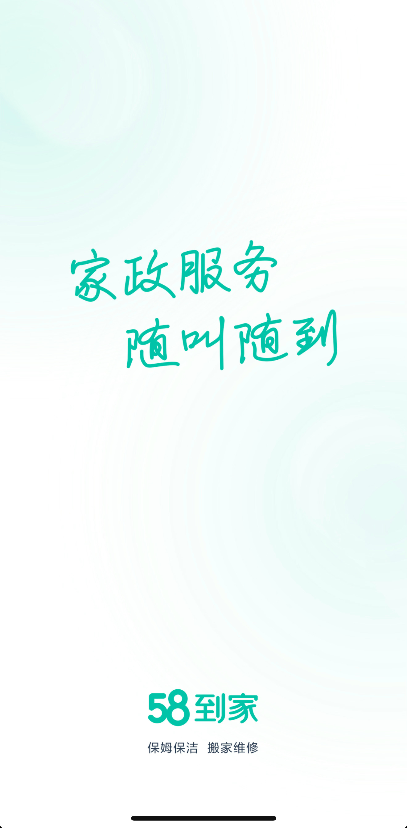 所以58到家这个企业到底还活着吗 还随叫随到，多少天了，想要售后都联系不到一个活