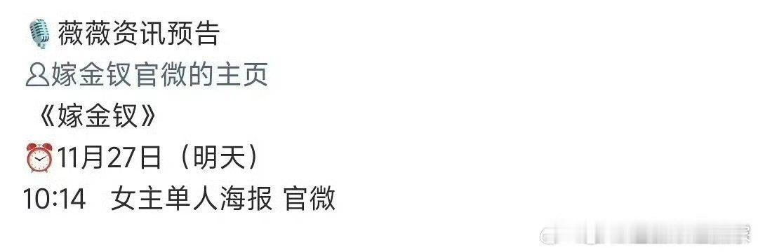 田曦薇《嫁金钗》今天单独官宣，单宣大女主+卡点生日，这绝对的扛剧大女主排面