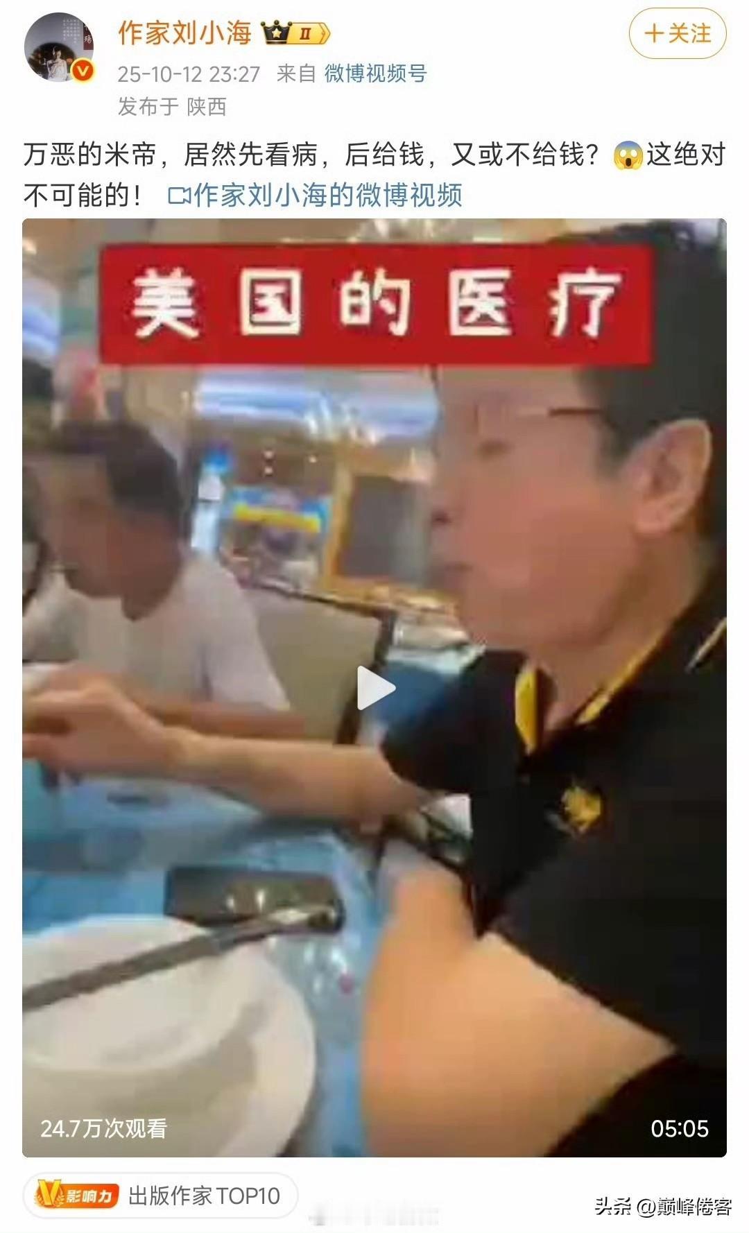 啊！现在还有“作家”吹美国看病不给钱？难道是这厮刚睡醒？还是说掉河里泡时间长了，