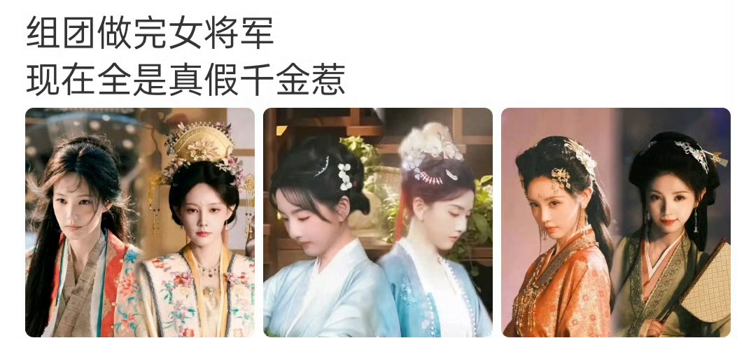 真假千金找一个人演比较容易出彩 