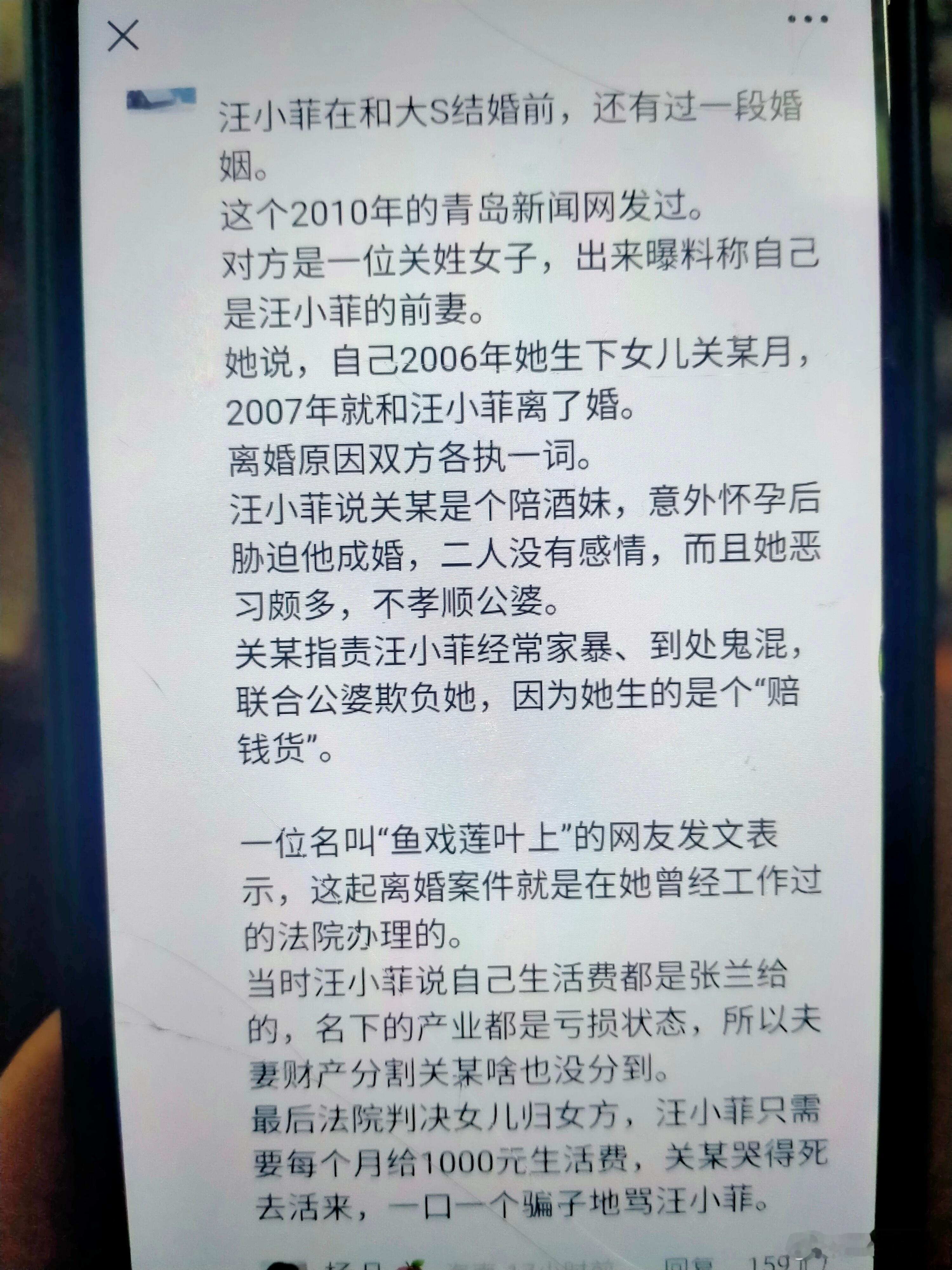 还在吃汪小菲的瓜。网友爆料好多。汪小菲在大S之前结过婚，2006年女方关某生下女