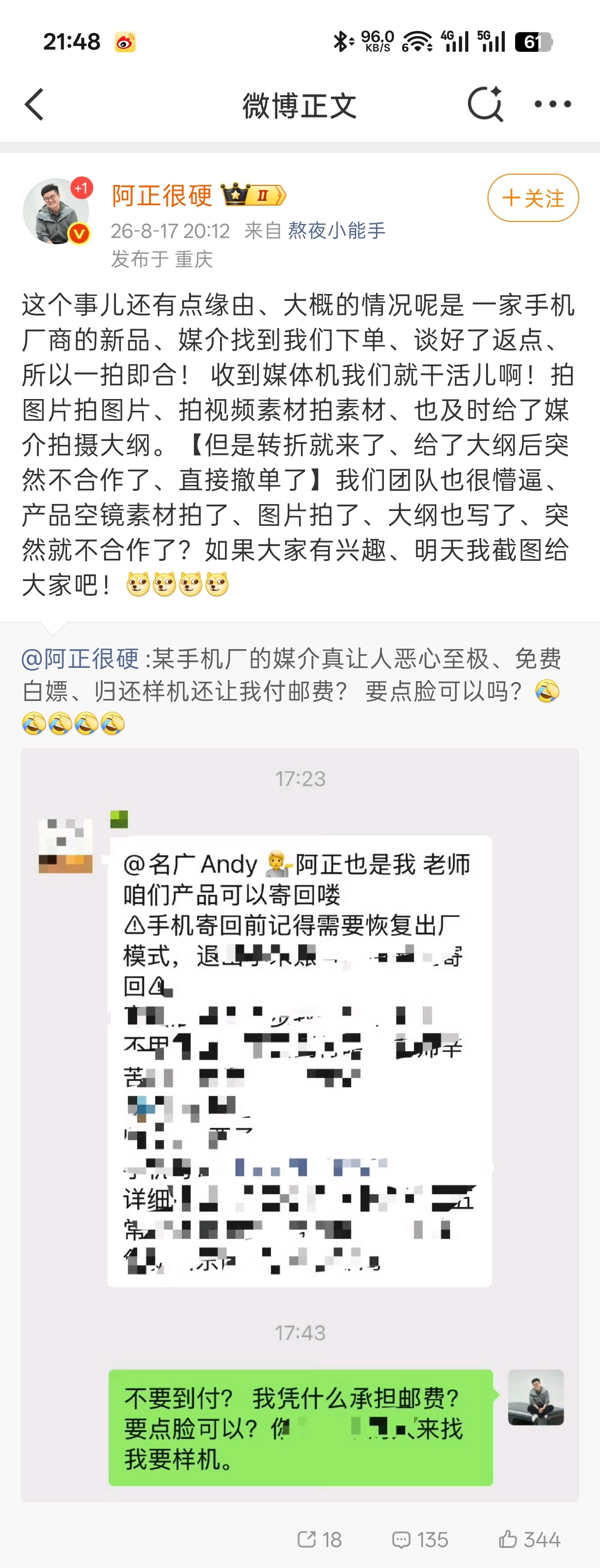 不知道小米用了哪个性价比供应商，笑死 