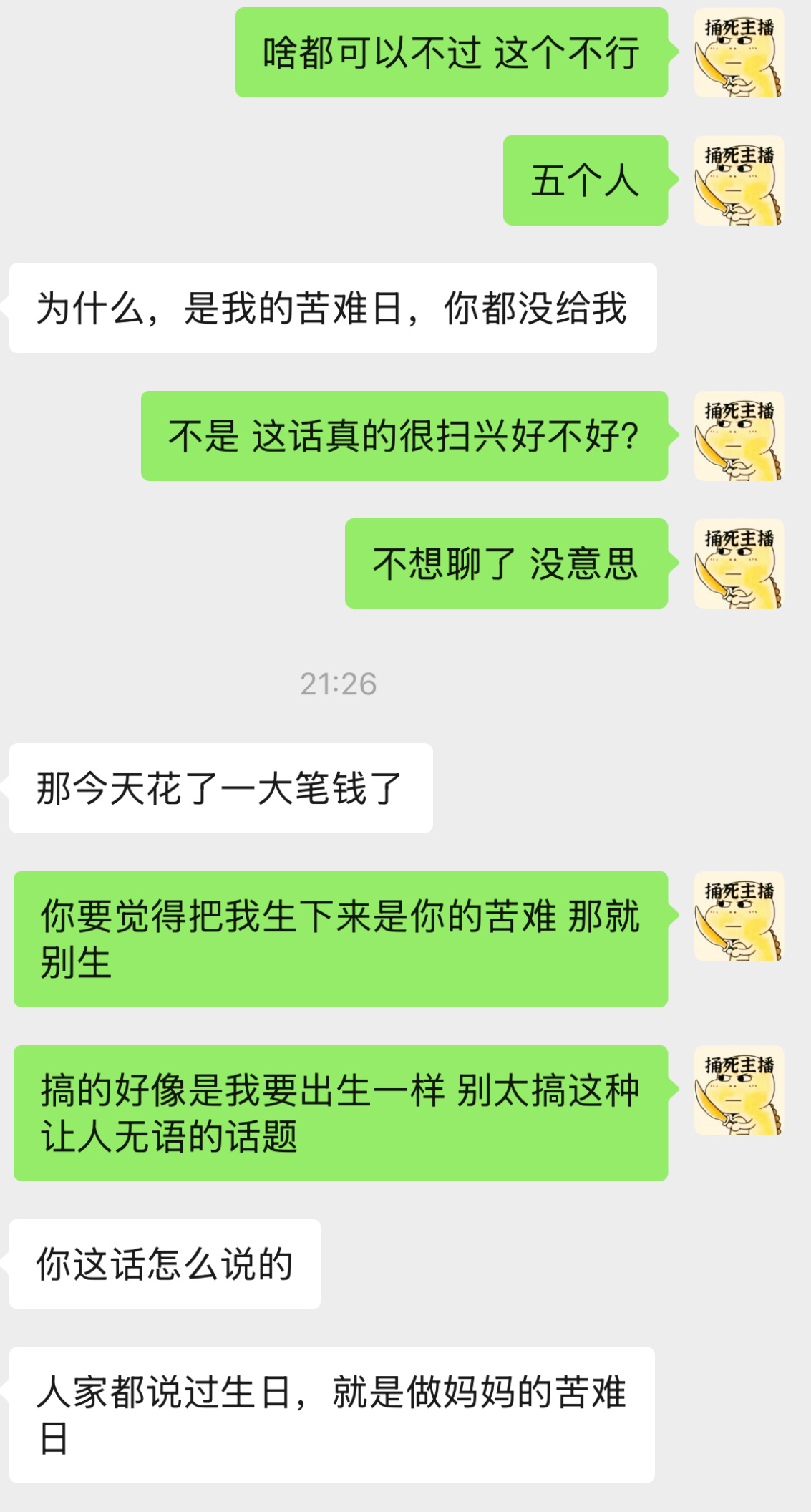 我妈真的很扫兴 