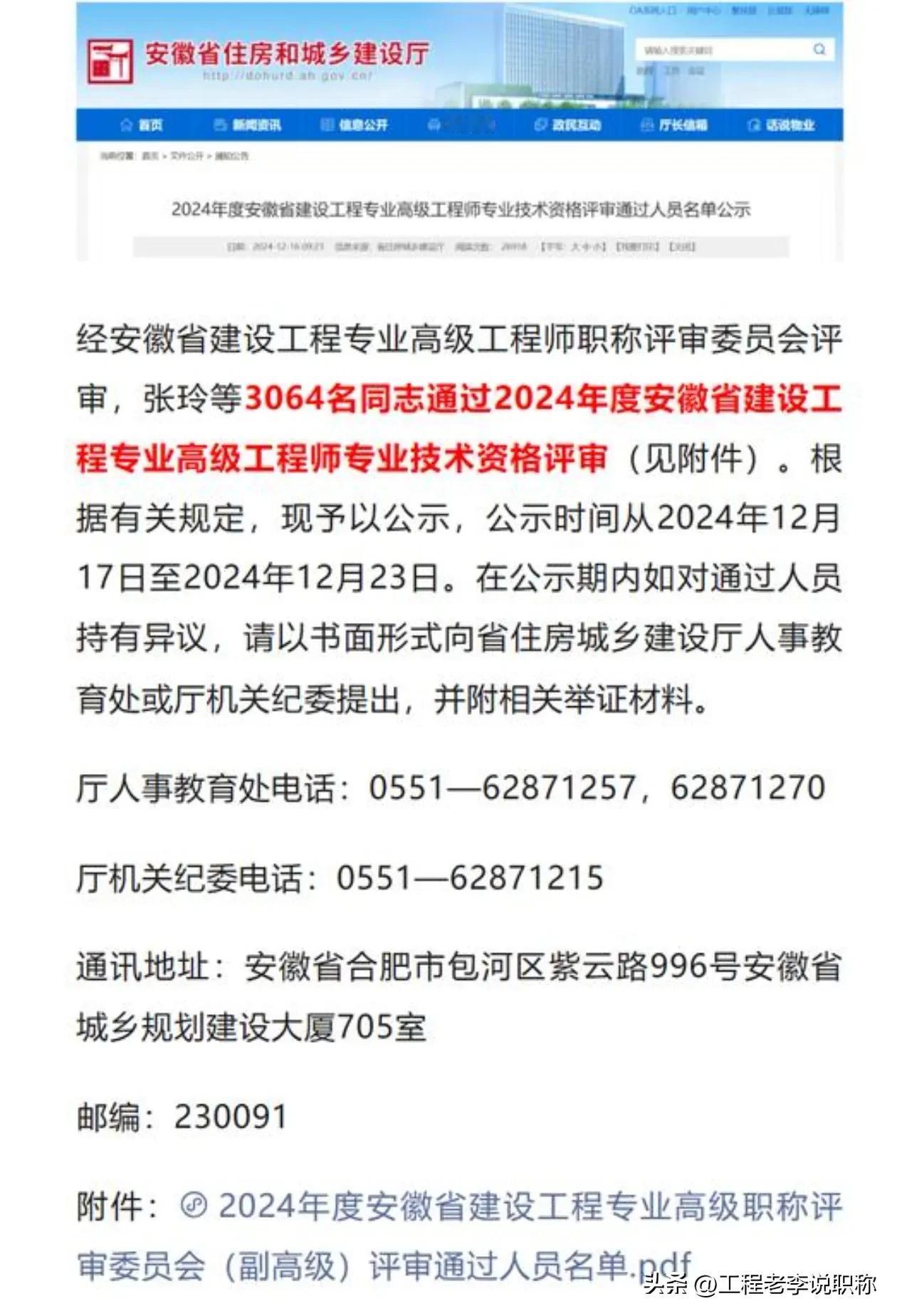 安徽建设工程高级职称也公示了，通过人员3064名，赶快看看你有没有你的名字工程人