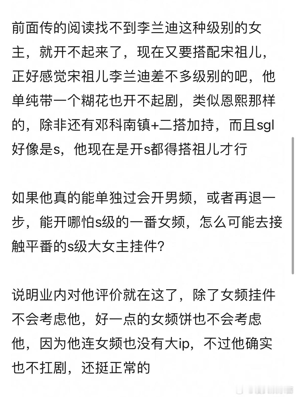 感觉丁禹兮的业内评价很低，能接触的戏明显比同期待爆生都差很多，而且资源持续降级中