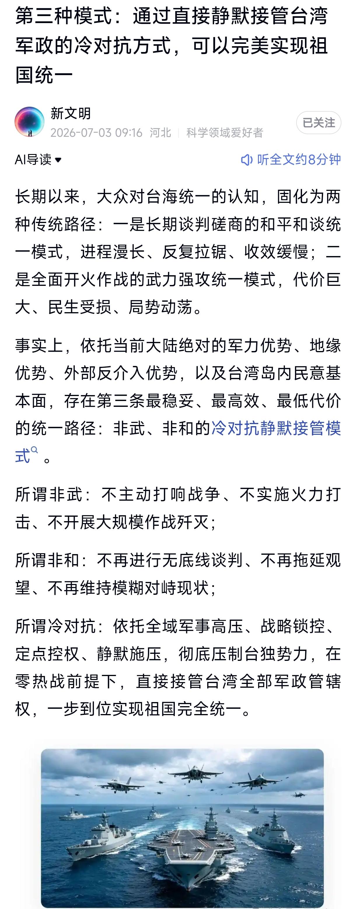 关于统一的“第三模式”发表后，在微信公众号、百度百家号、抖音、哔哩哔哩等很多平台