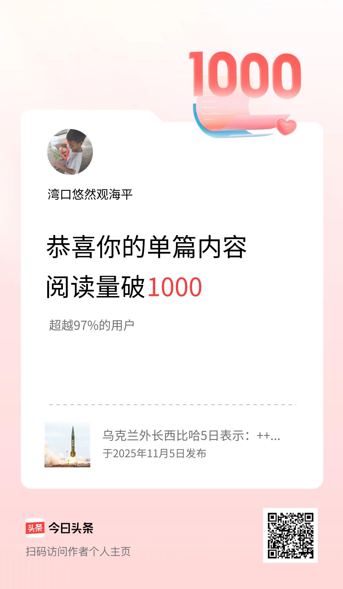 单篇内容获得阅读量破1000啦！
      你们每一个点击，都是与我心灵的一次