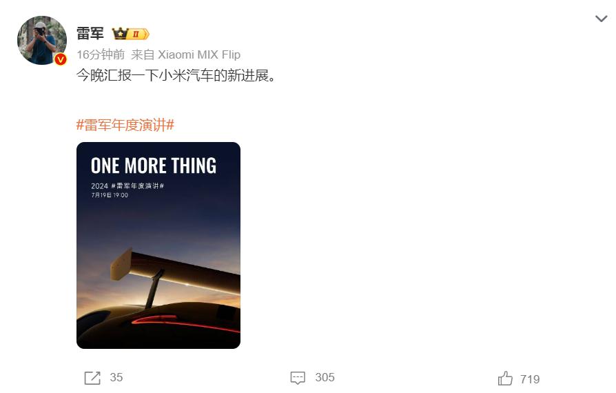 小米SU7 Ultra要来了，坐等今晚雷军亲自揭晓。