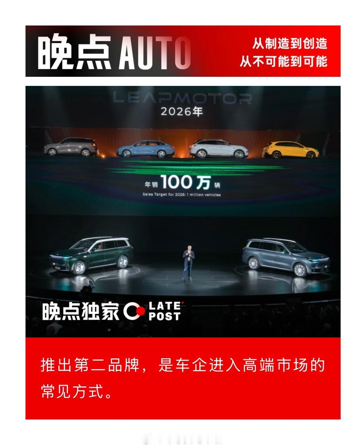 一大早惊闻晚点AUTO爆料，零跑汽车计划2027年推出第二品牌，定价30万以上，