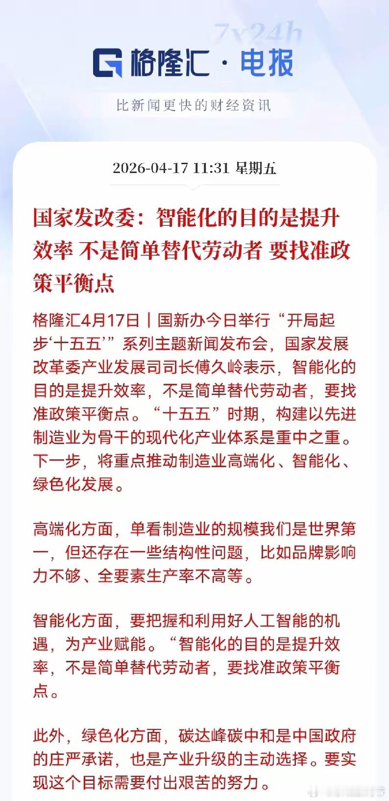 发改委重磅表态！AI智能化，从来不是抢打工人饭碗发改委明确定调：产业智能化核心是