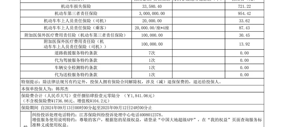 商业险，责任险3百万的交了1千八，司机朋友们，你们觉得多吗，