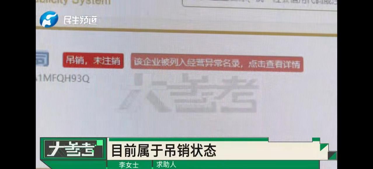 “冤不冤？”河北沧州。一女子想开个小店，注册公司时，被告知注册不了。女子很纳闷，