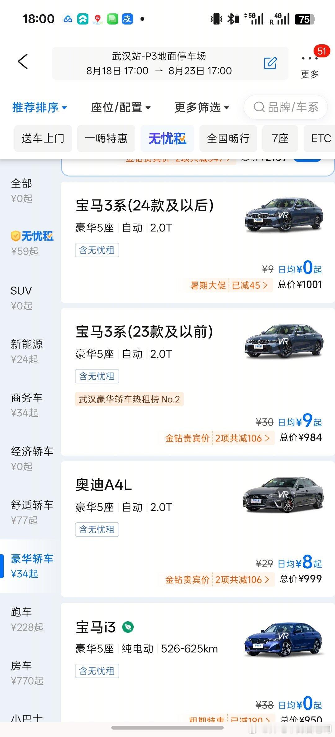 准备去武汉耍几天，备战一下武网打开X程租车，被这租车价格惊呆了……而且新能源车普