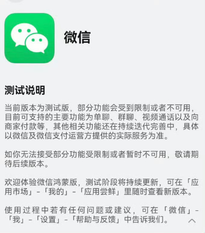 #鸿蒙微信# 大家都 下载到，用上了么，感觉如何[努力] ​​​