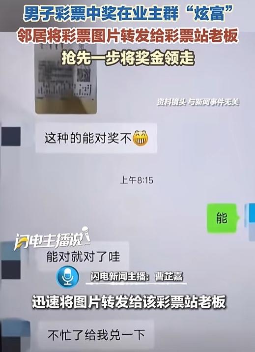 内蒙古一男子彩票中奖，由于太兴奋，竟然将彩票拍照，发在业主群分享，狠狠炫耀了一番