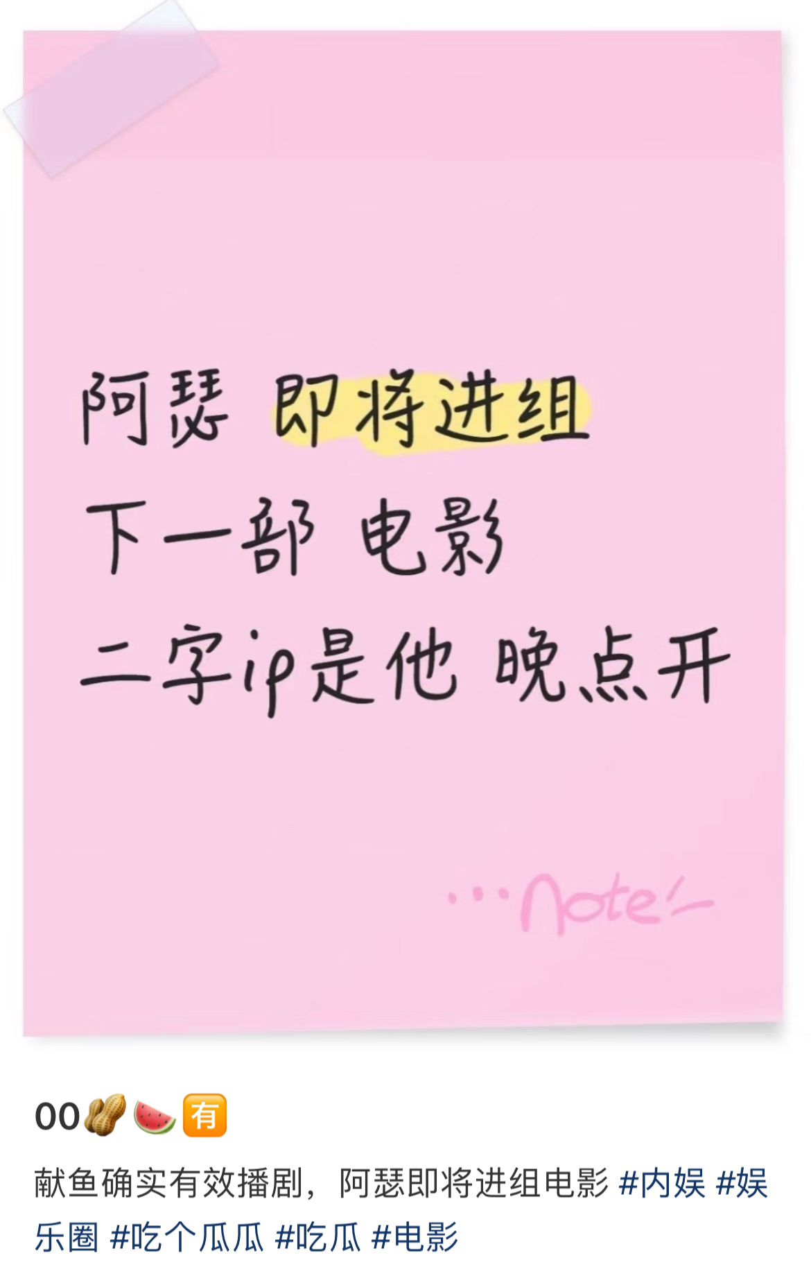 🍉陈飞宇进组电影，然后再拍告白。 ​​​