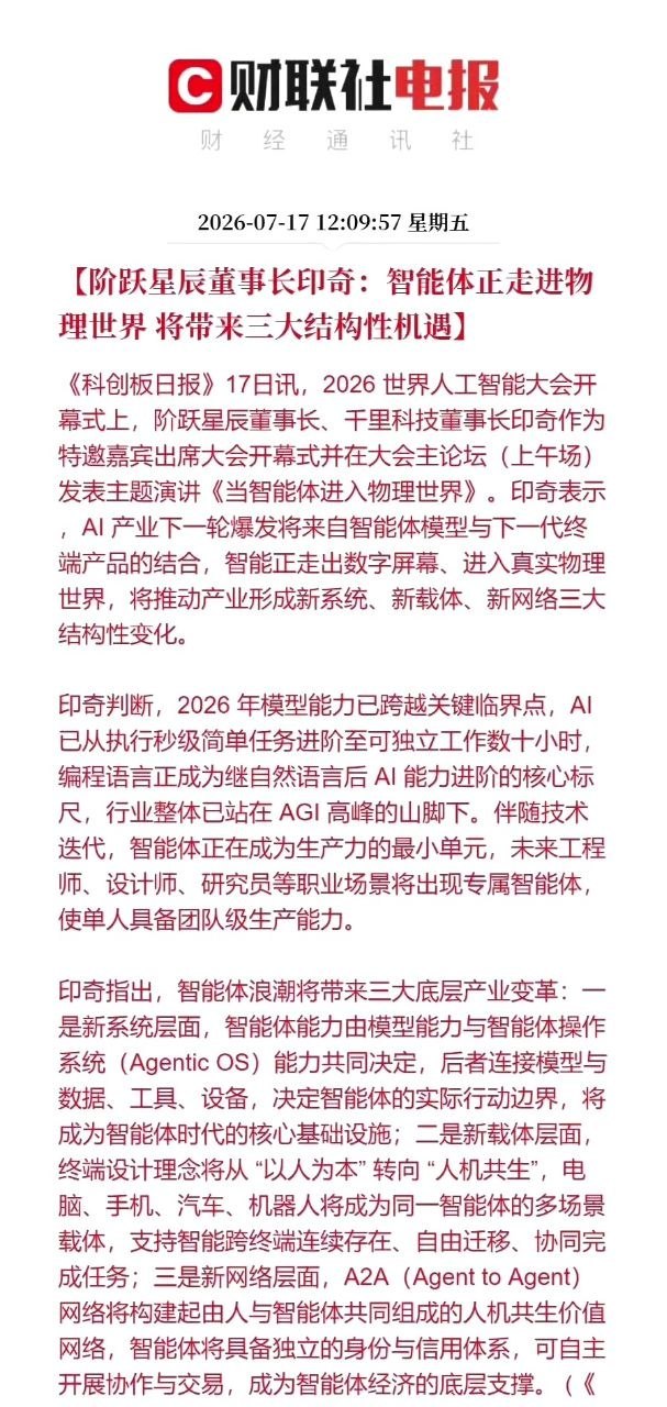 刚看完阶跃星辰印奇在上海人工智能大会的演讲发言，说实话心里满是震撼与期待。从前只