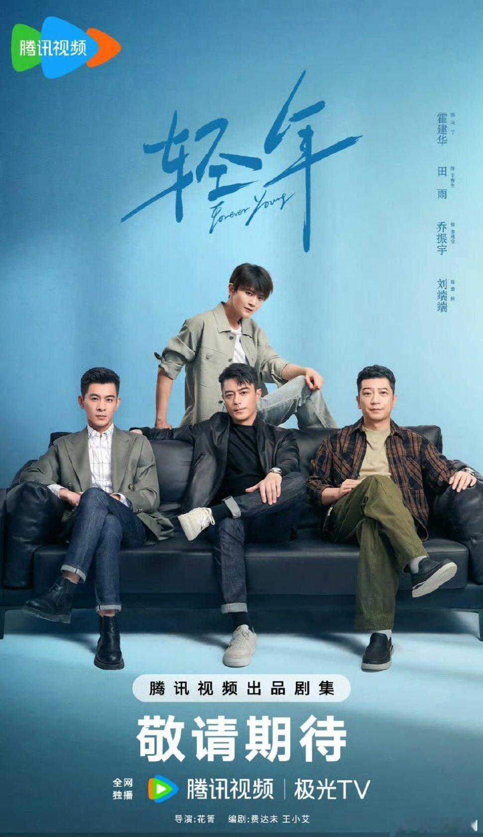 【二胖发布】轻年即将播出由霍建华、田雨、张雪迎、乔振宇、刘端端主演的32集电视剧