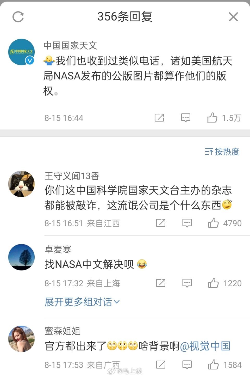 #自己拍的照片被视觉中国告侵权# 更离谱的是，中国科学院国家天文台官微 称，也收