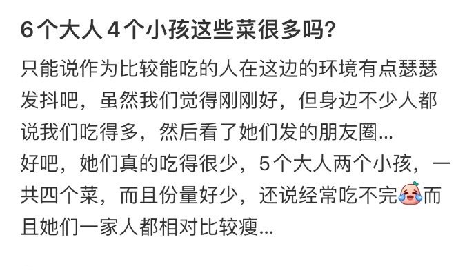 6个大人4个小孩这些菜很多吗？ ​​​