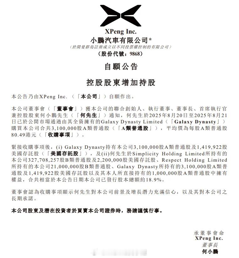 今晚的消息都跟股票很大关系啊～鹏厂那边，大师兄第三次增持了～每次他大手一挥，股价