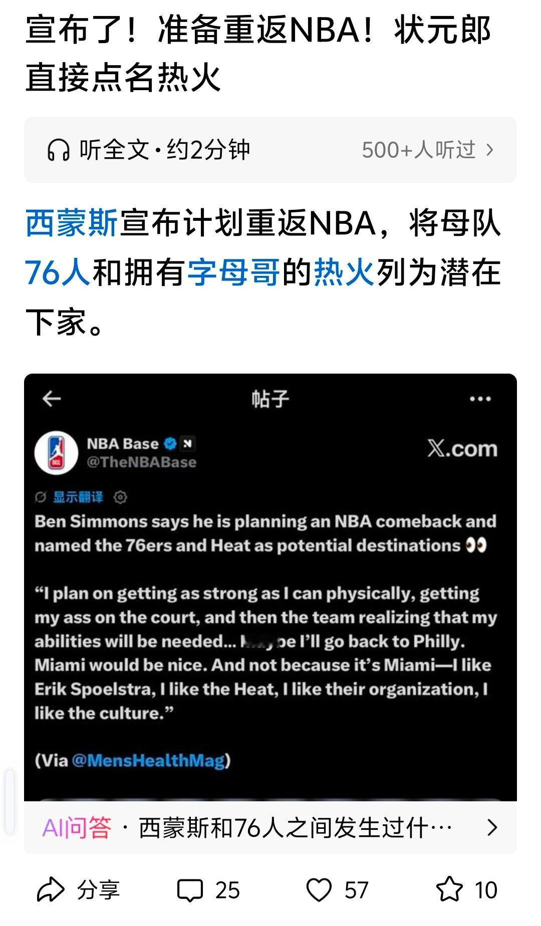 时隔一年宣告回归！西蒙斯公开示好热火
这是钓鱼钓烦了，又想摸那该死的篮球了？！