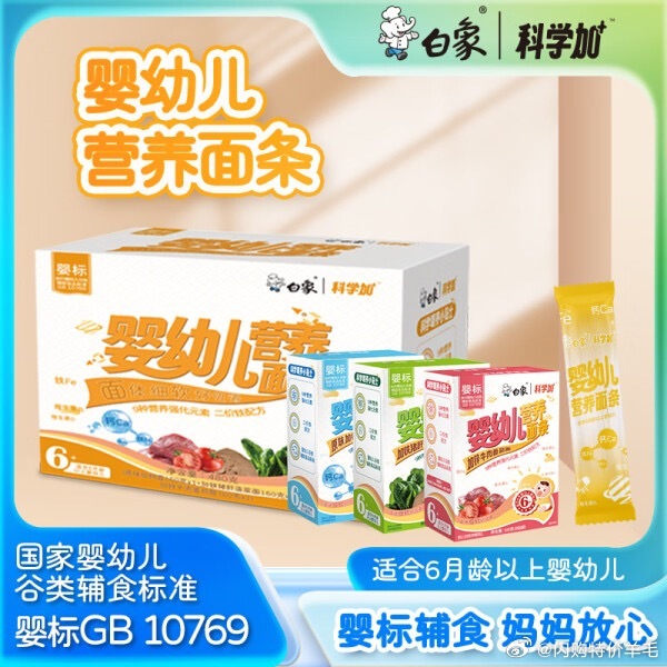 【JD到手价25.9】白象 婴幼儿辅食面条 【加锌铁钙3盒】番茄菠菜儿童宝宝细面