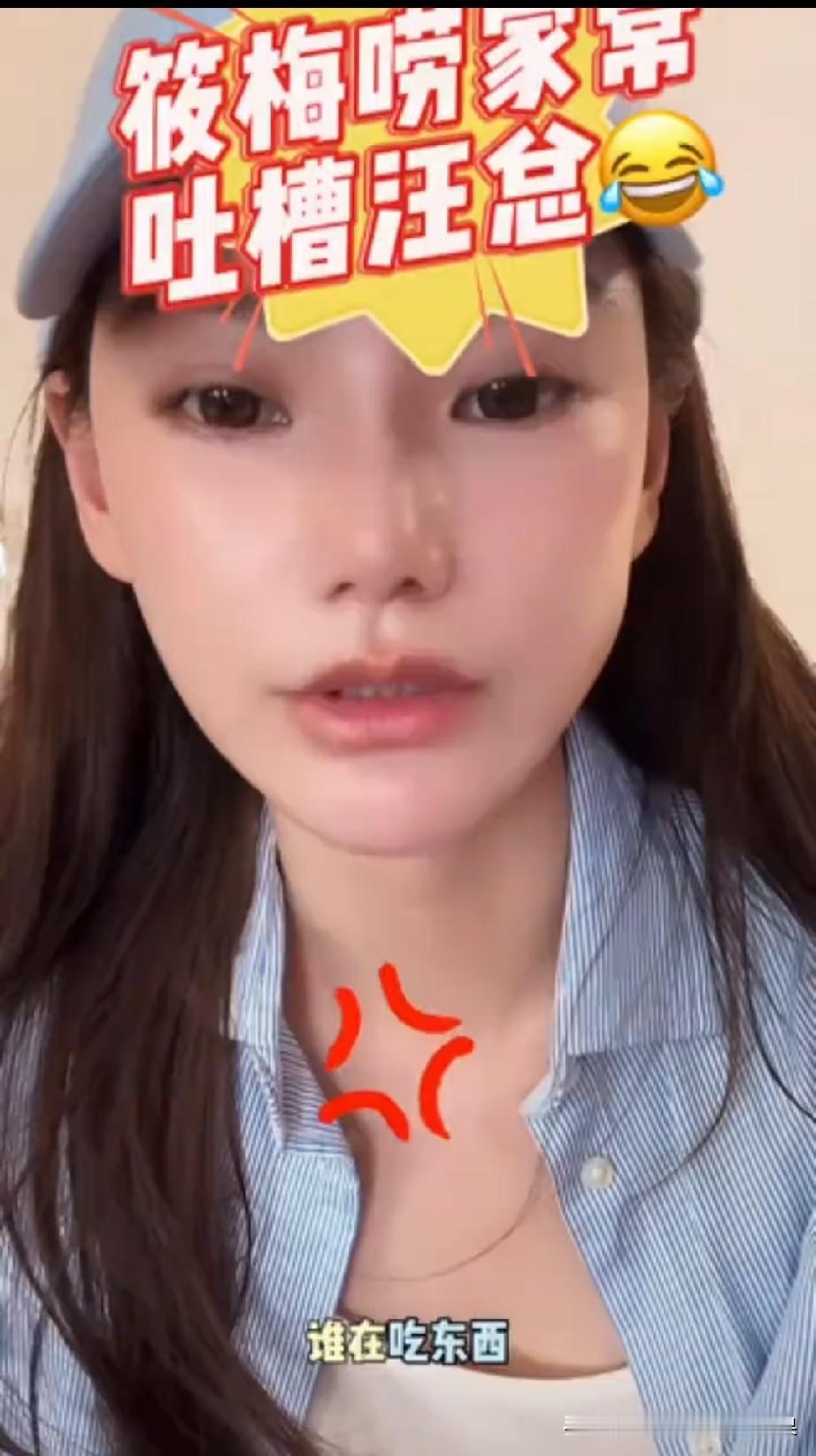  马筱梅的相处智慧：借家常趣事巧妙化解婚姻琐碎。谁在吃东西，你说呢，嘎嘎嘎怕老鼠