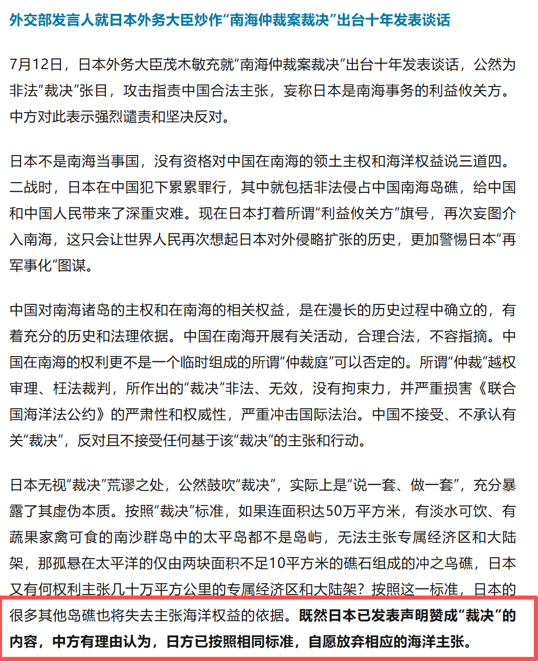 中华人民共和国外交部郑重声明 外交部这段话说得漂亮！“如果连面积达50万平方米，