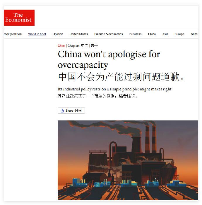 英国《经济学人》提问：为何中国不承认自己产能过剩了？怎么就不肯为此道歉并做出调整
