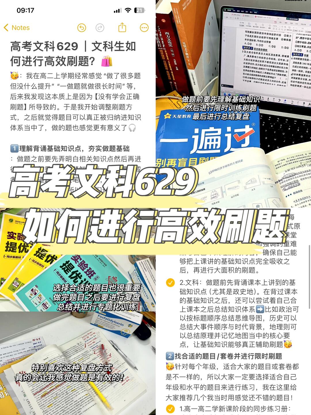 高考文科629🙌让我告诉你如何进行高效刷题！