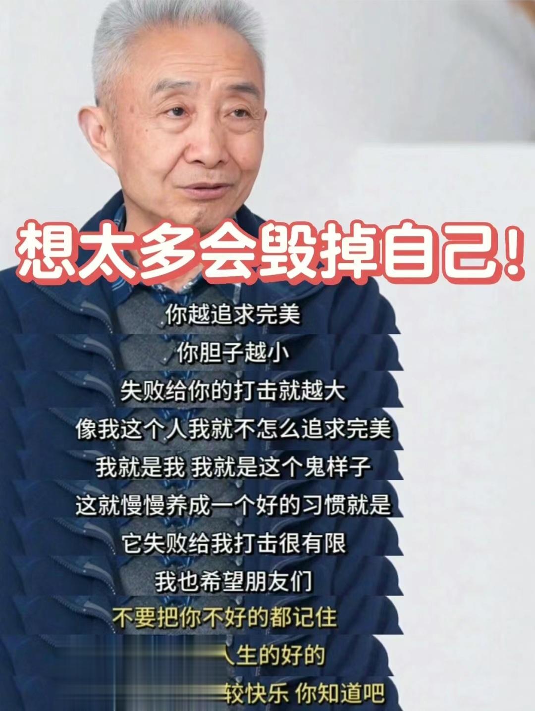 越追求完美 胆子越小。 ​​​