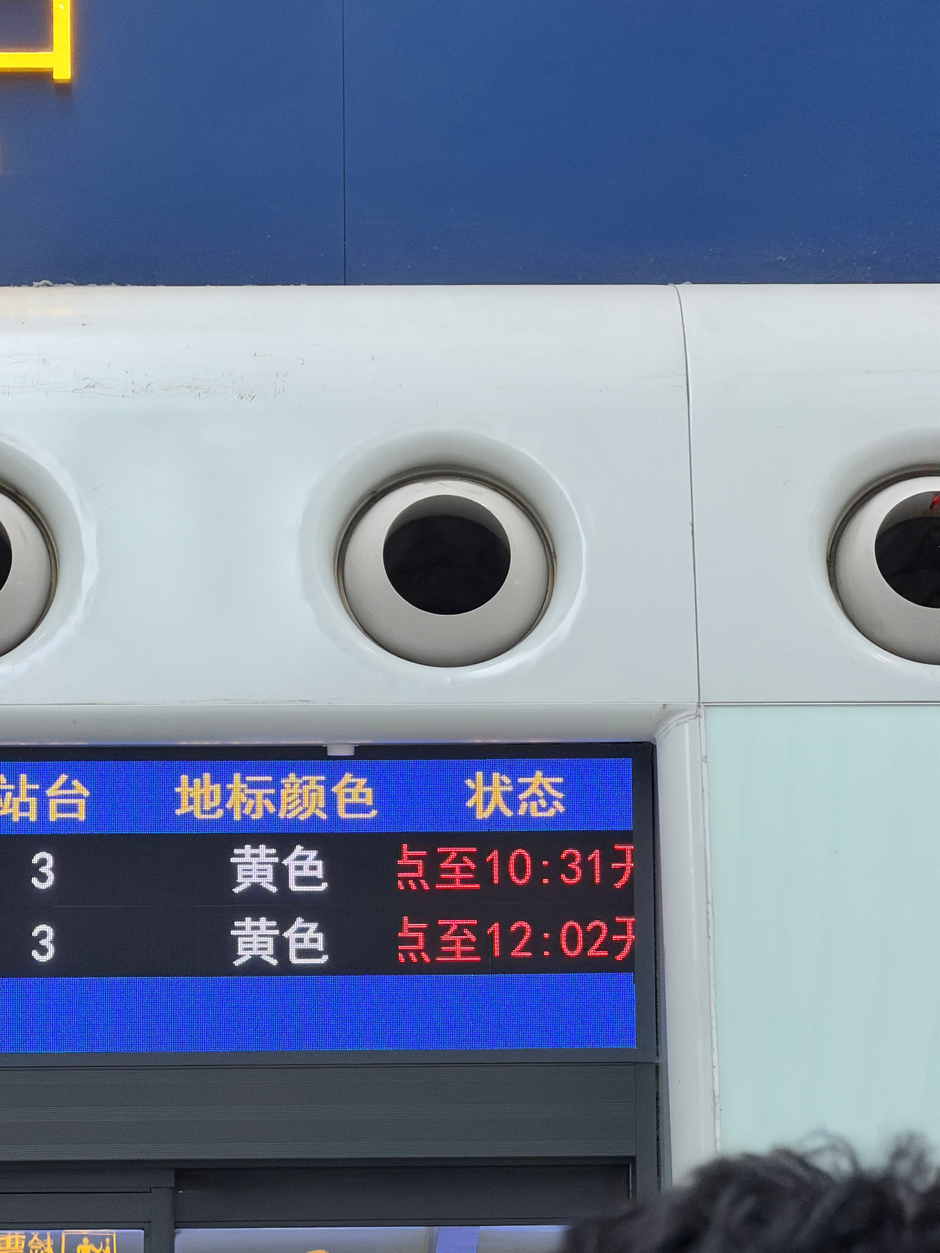 狂奔了半天 结果高铁晚点了 根本不需要跑😅 ​​​