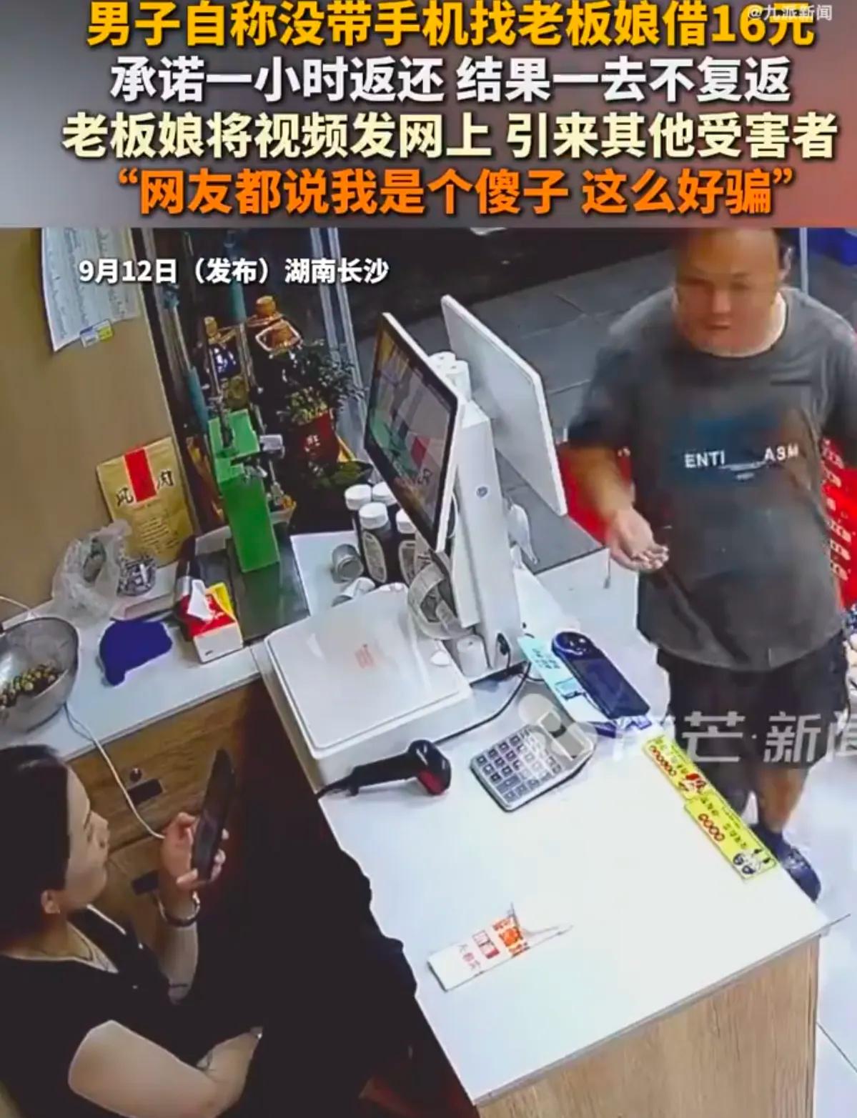 长沙肖姐看店，来个白衬衫小哥：“老板娘，我手机被老婆拿错，借16块坐地铁，回家就